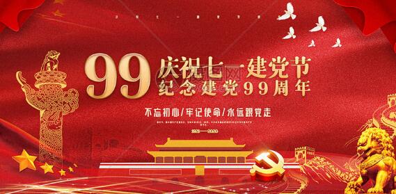 绿深环境热烈庆祝中国共产党建党99周年